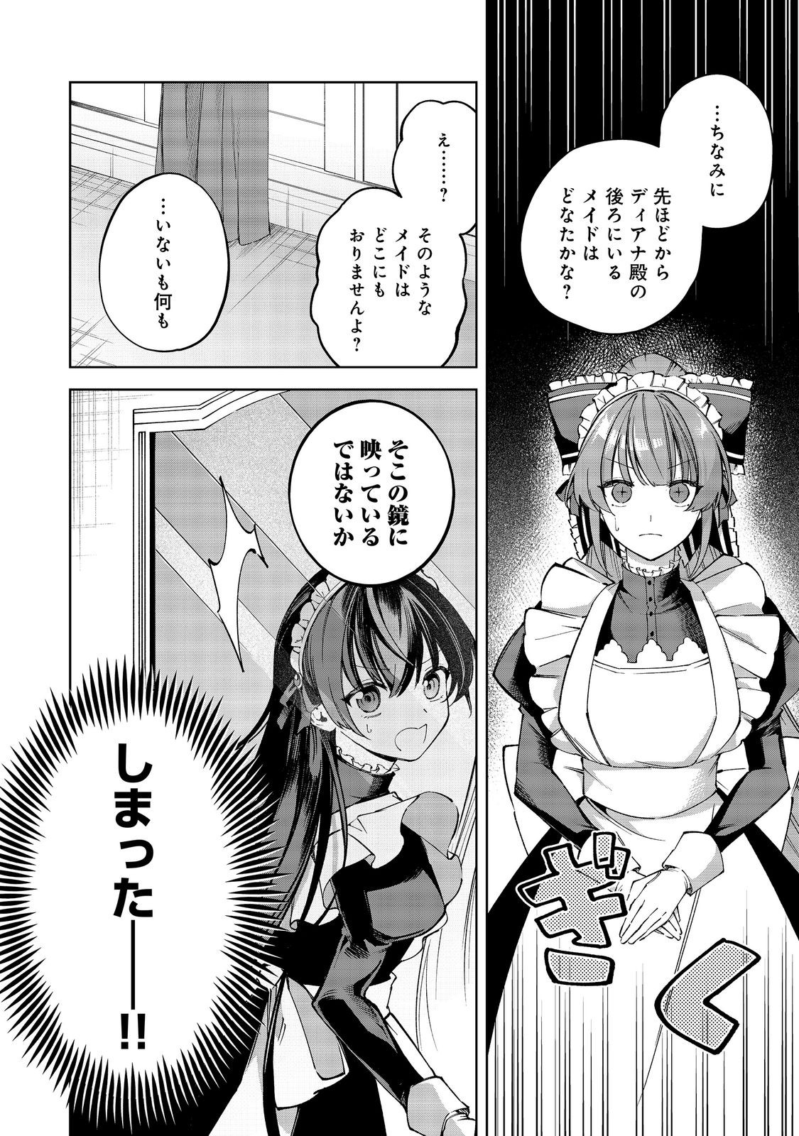 やり込んだ乙女ゲームの悪役モブですが、断罪は嫌なので真っ当に生きます@COMIC Chap 26 - Next Chap 27