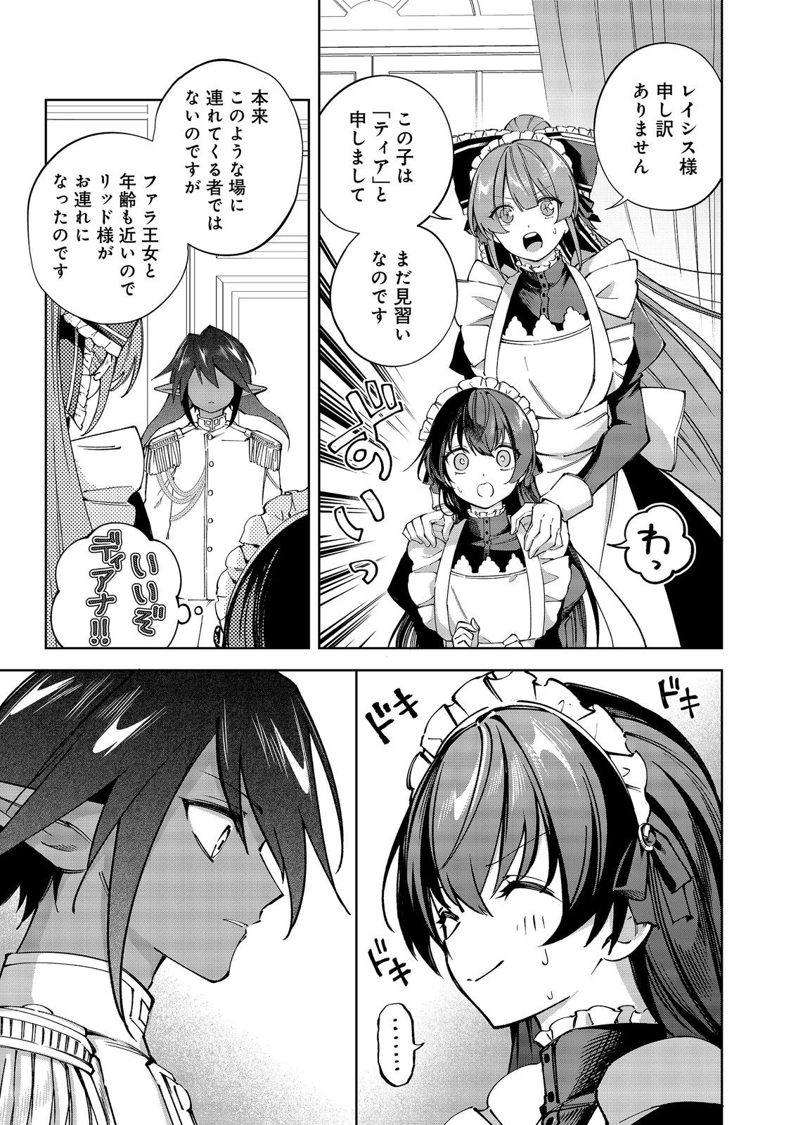 やり込んだ乙女ゲームの悪役モブですが、断罪は嫌なので真っ当に生きます@COMIC Chap 26 - Next Chap 27