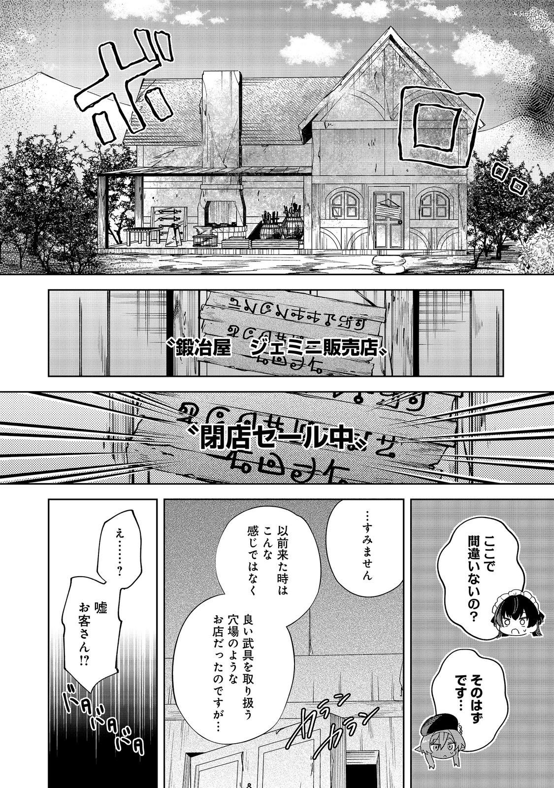 やり込んだ乙女ゲームの悪役モブですが、断罪は嫌なので真っ当に生きます@COMIC Chap 26 - Next Chap 27