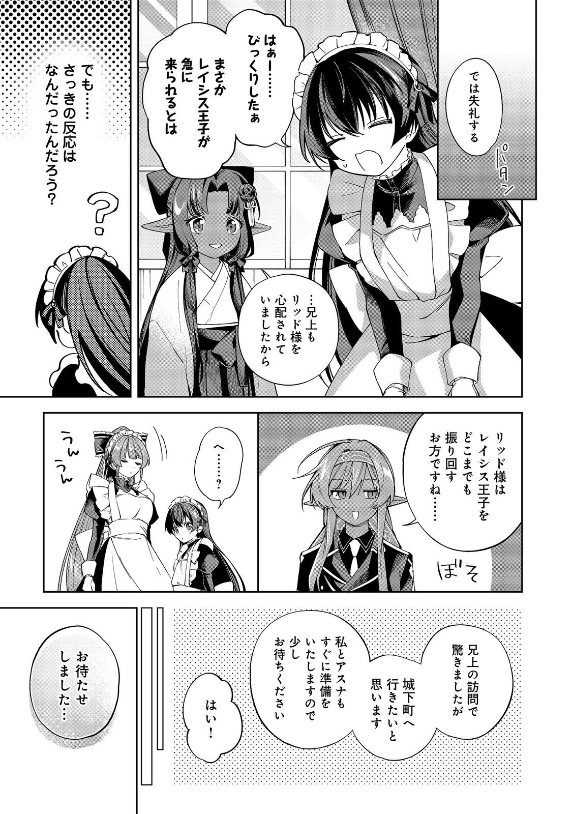 やり込んだ乙女ゲームの悪役モブですが、断罪は嫌なので真っ当に生きます@COMIC Chap 26 - Next Chap 27