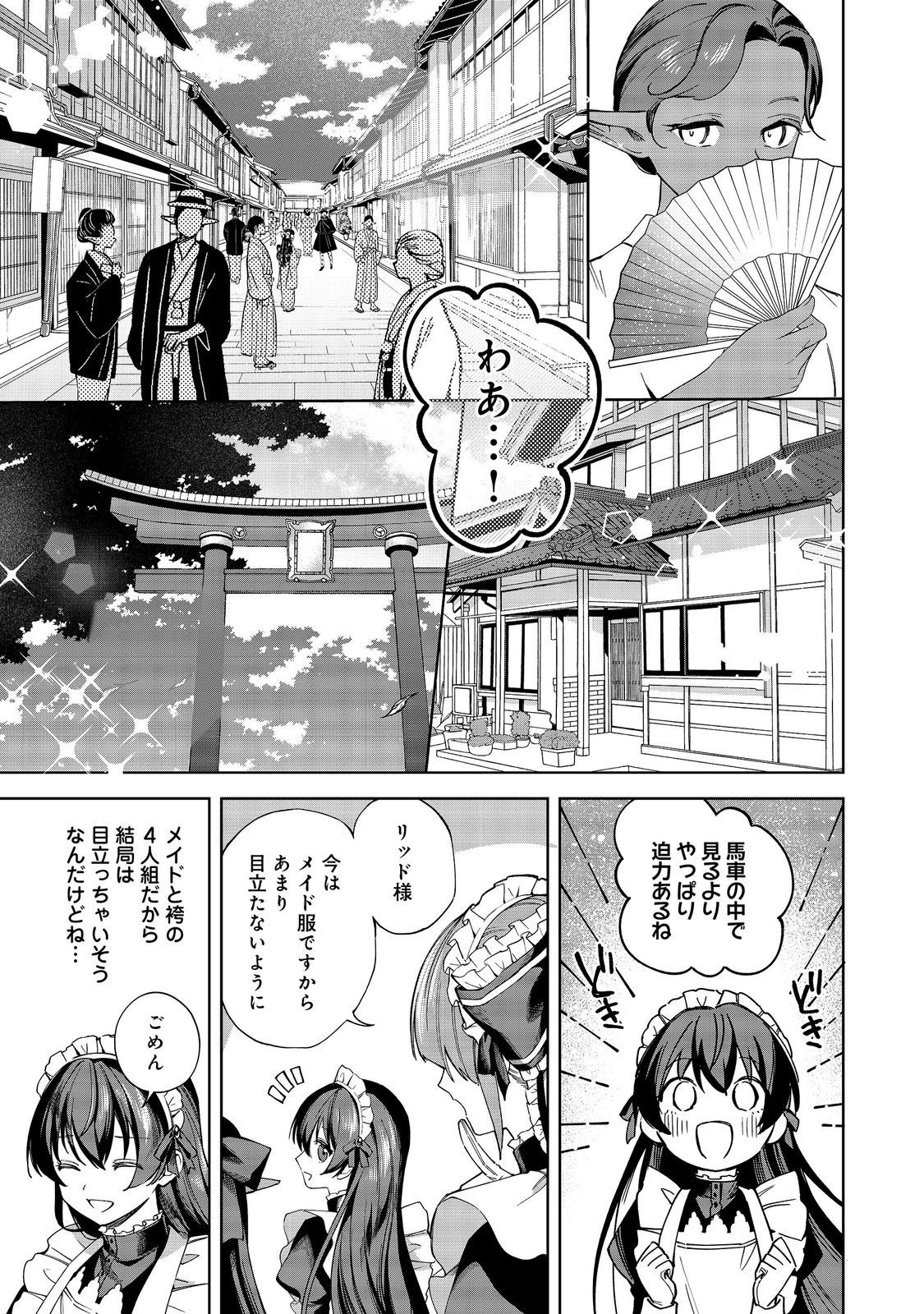 やり込んだ乙女ゲームの悪役モブですが、断罪は嫌なので真っ当に生きます@COMIC Chap 26 - Next Chap 27