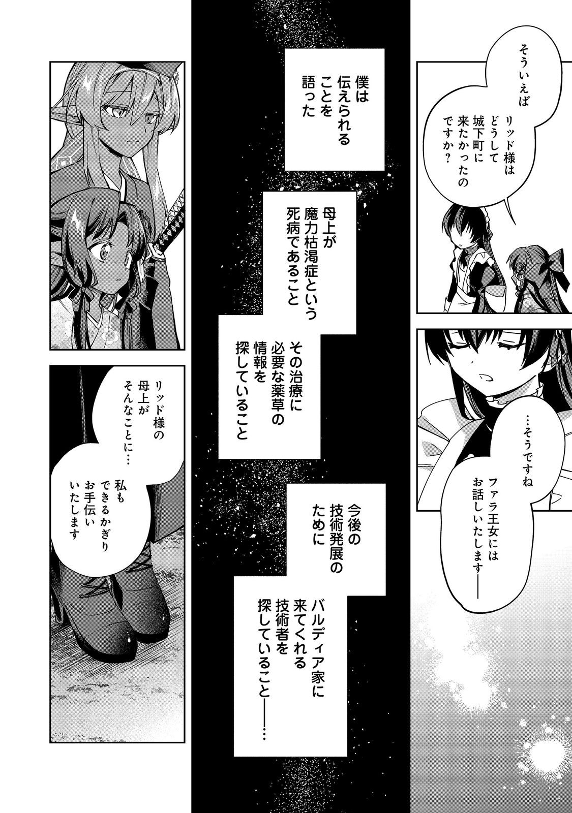 やり込んだ乙女ゲームの悪役モブですが、断罪は嫌なので真っ当に生きます@COMIC Chap 26 - Next Chap 27