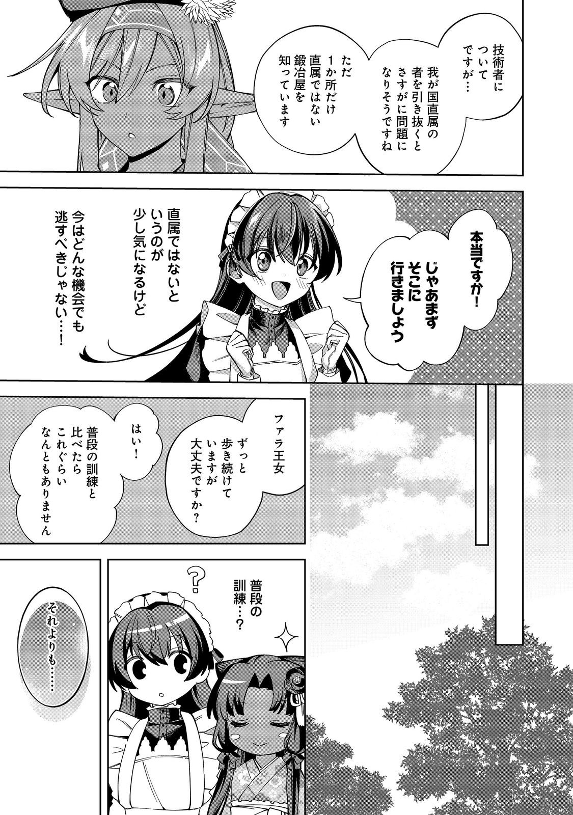やり込んだ乙女ゲームの悪役モブですが、断罪は嫌なので真っ当に生きます@COMIC Chap 26 - Next Chap 27
