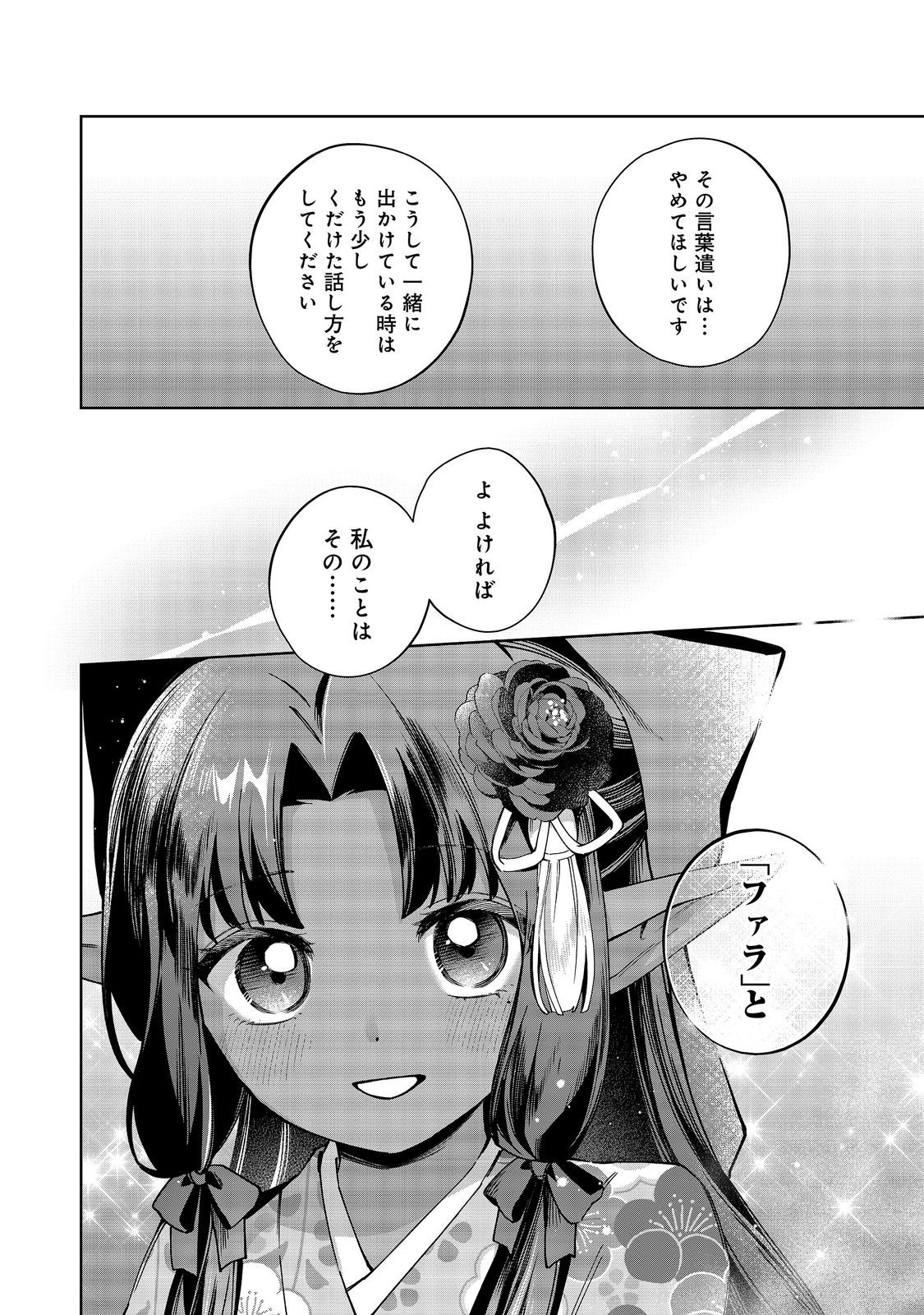 やり込んだ乙女ゲームの悪役モブですが、断罪は嫌なので真っ当に生きます@COMIC Chap 26 - Next Chap 27