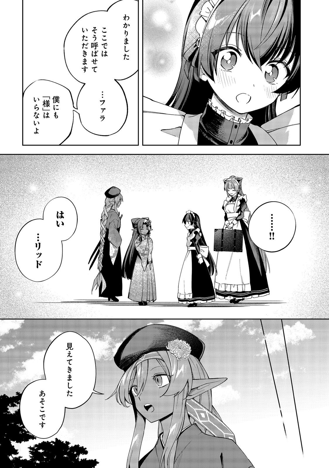 やり込んだ乙女ゲームの悪役モブですが、断罪は嫌なので真っ当に生きます@COMIC Chap 26 - Next Chap 27