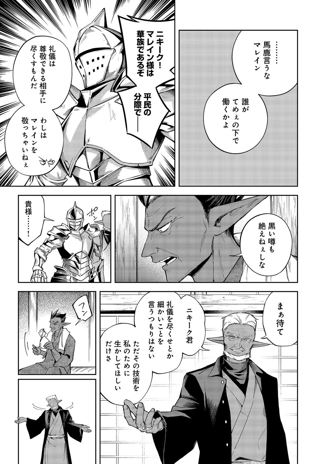 やり込んだ乙女ゲームの悪役モブですが、断罪は嫌なので真っ当に生きます@COMIC Chap 26 - Next Chap 27