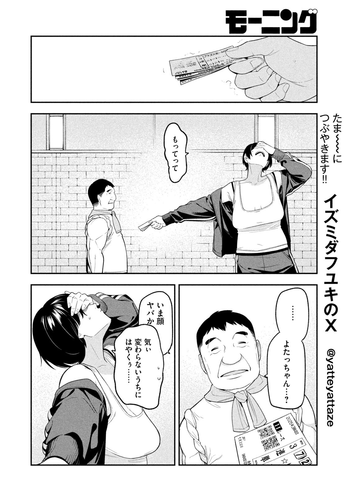 夜鷹ふたたび Chap 14 - Next Chap 15