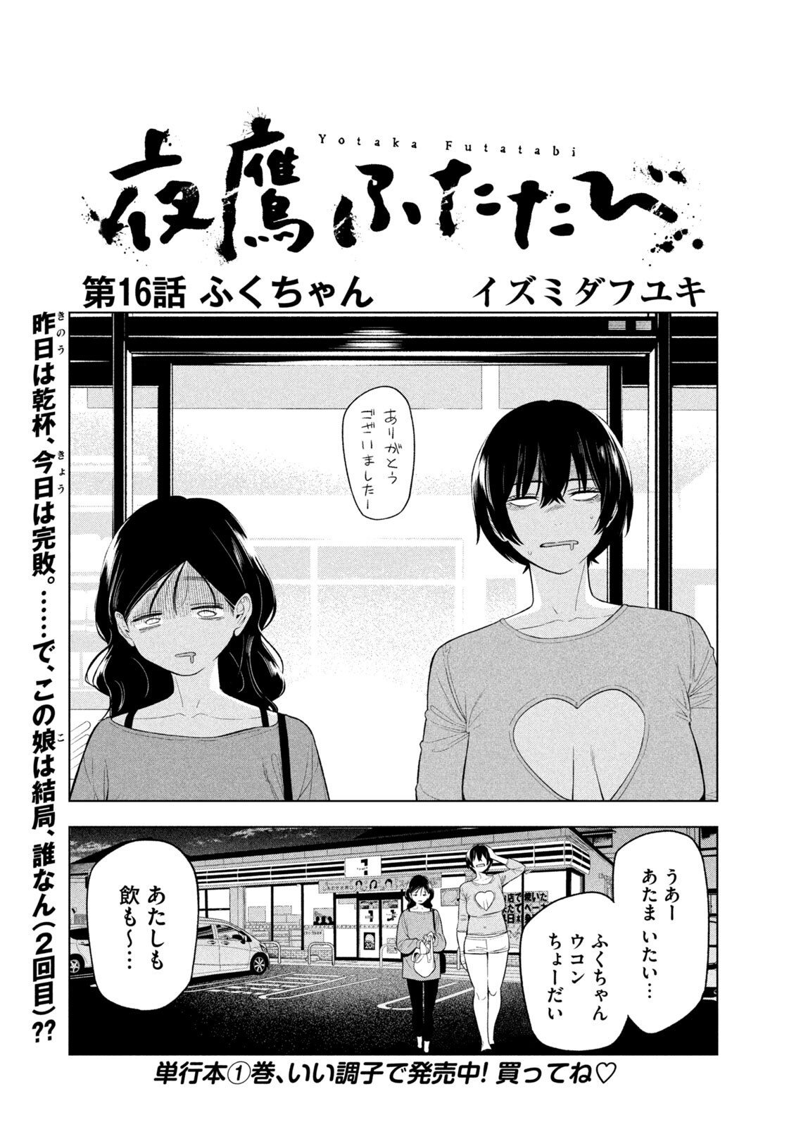 夜鷹ふたたび Chap 16 - Next Chap 17
