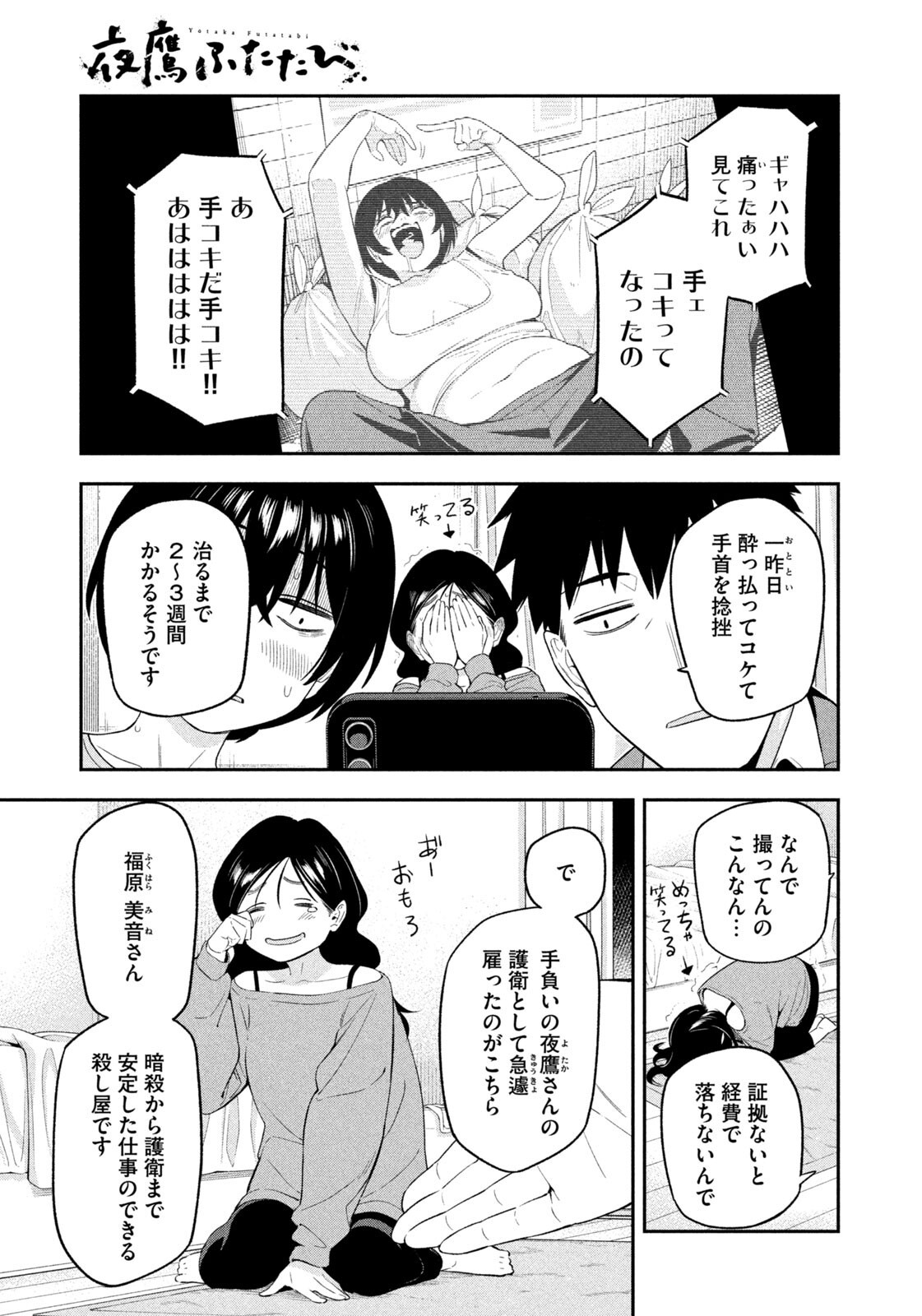 夜鷹ふたたび Chap 16 - Next Chap 17