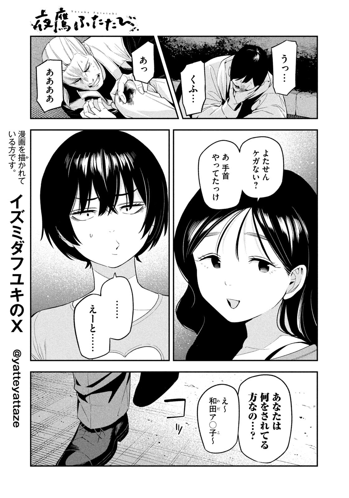 夜鷹ふたたび Chap 16 - Next Chap 17