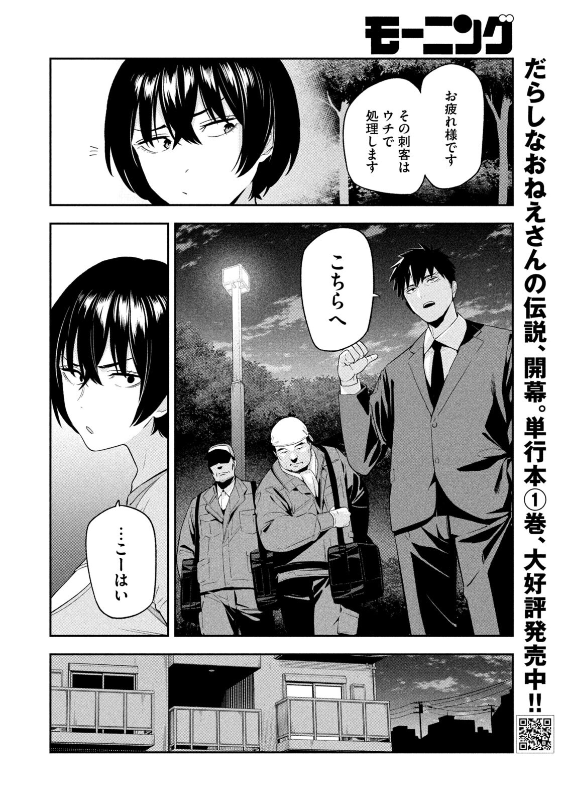 夜鷹ふたたび Chap 16 - Next Chap 17