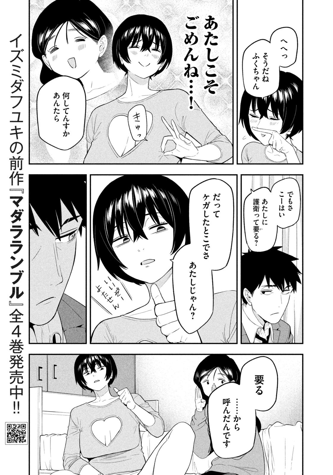夜鷹ふたたび Chap 16 - Next Chap 17