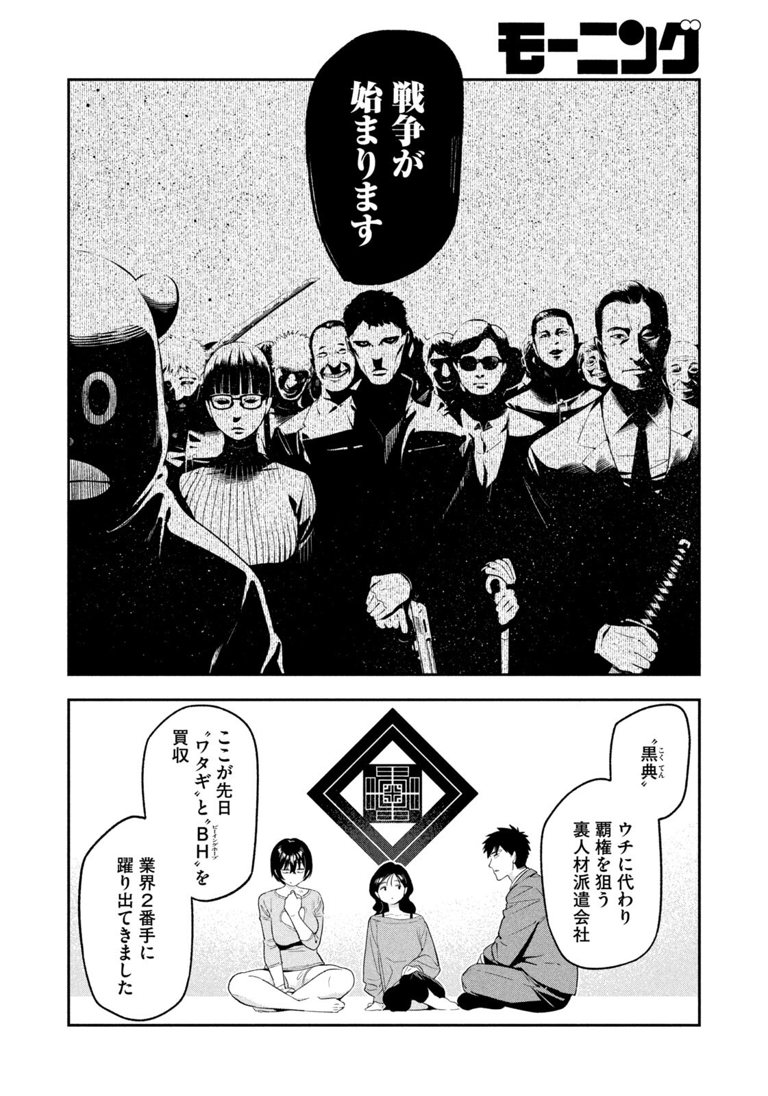 夜鷹ふたたび Chap 16 - Next Chap 17
