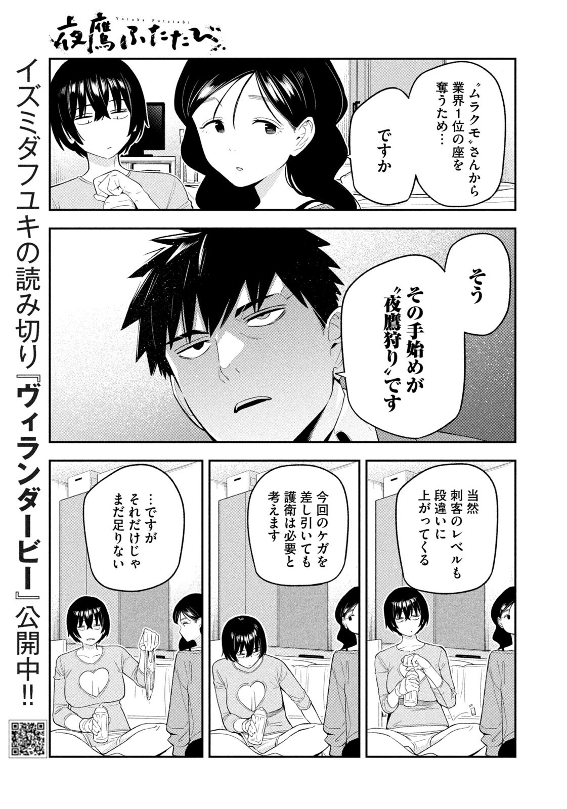 夜鷹ふたたび Chap 16 - Next Chap 17