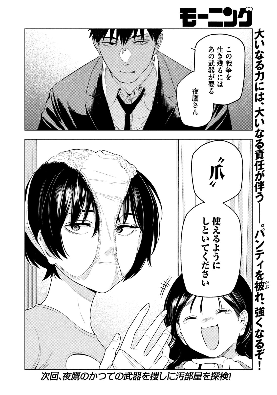 夜鷹ふたたび Chap 16 - Next Chap 17