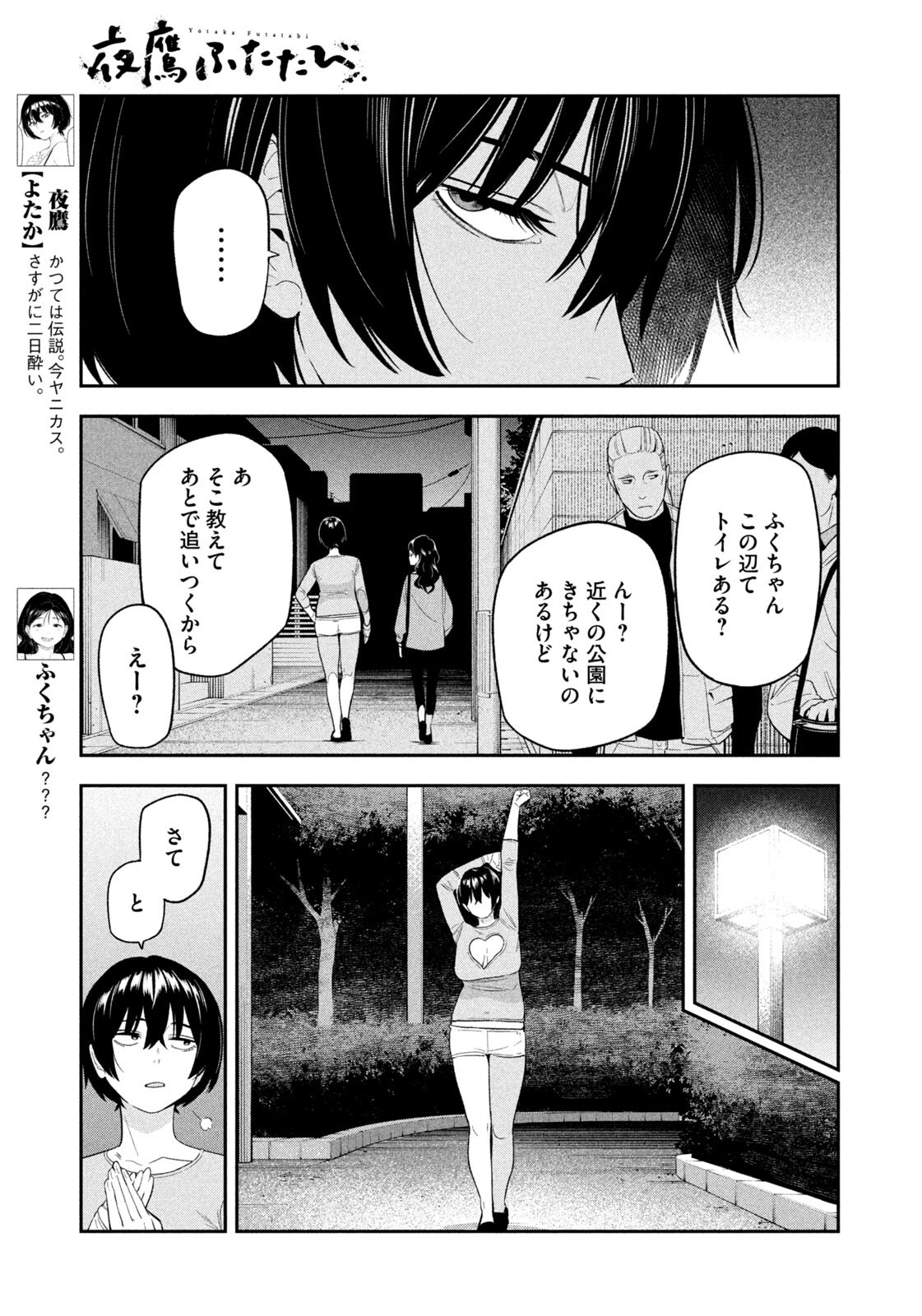 夜鷹ふたたび Chap 16 - Next Chap 17