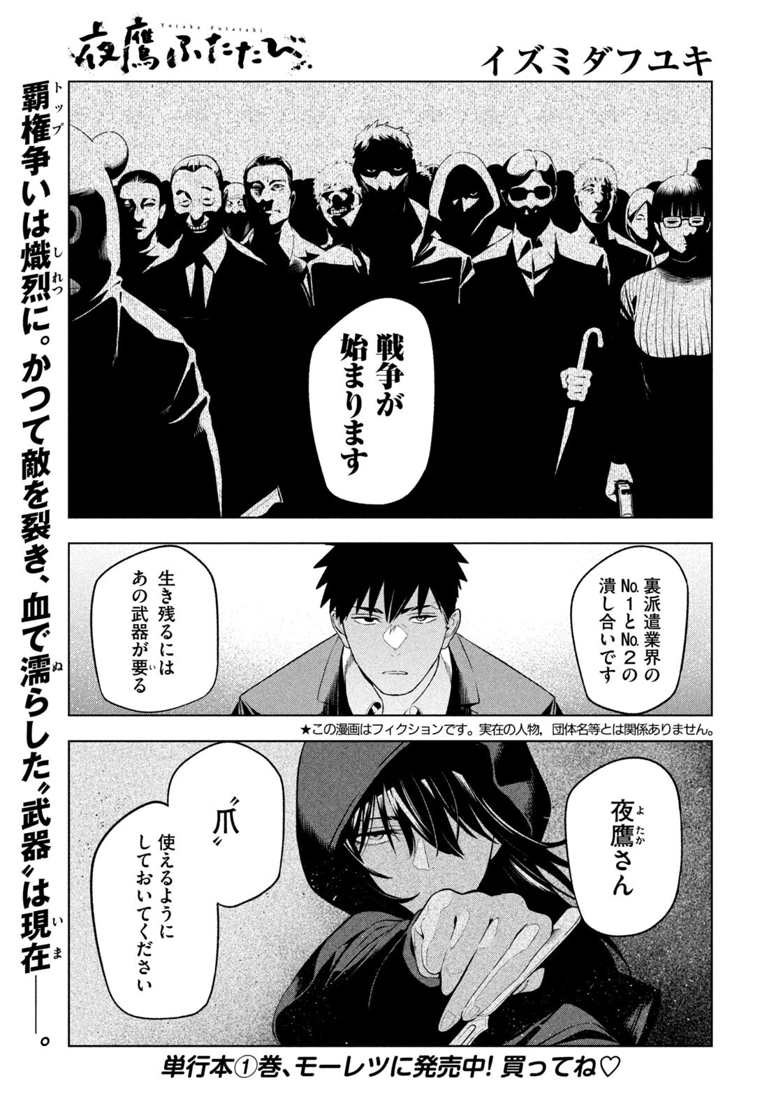 夜鷹ふたたび Chap 17 - Next Chap 18