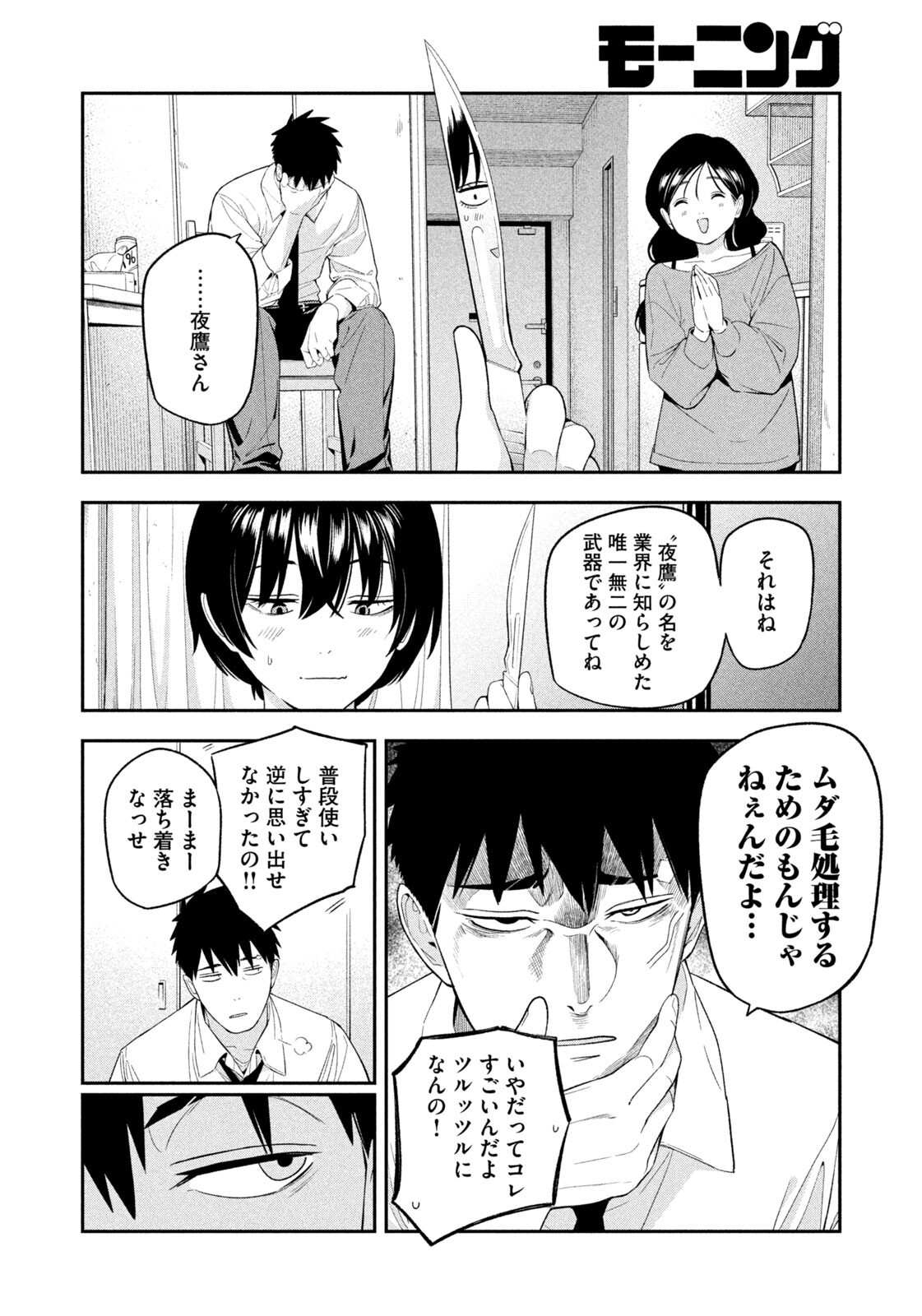 夜鷹ふたたび Chap 17 - Next Chap 18