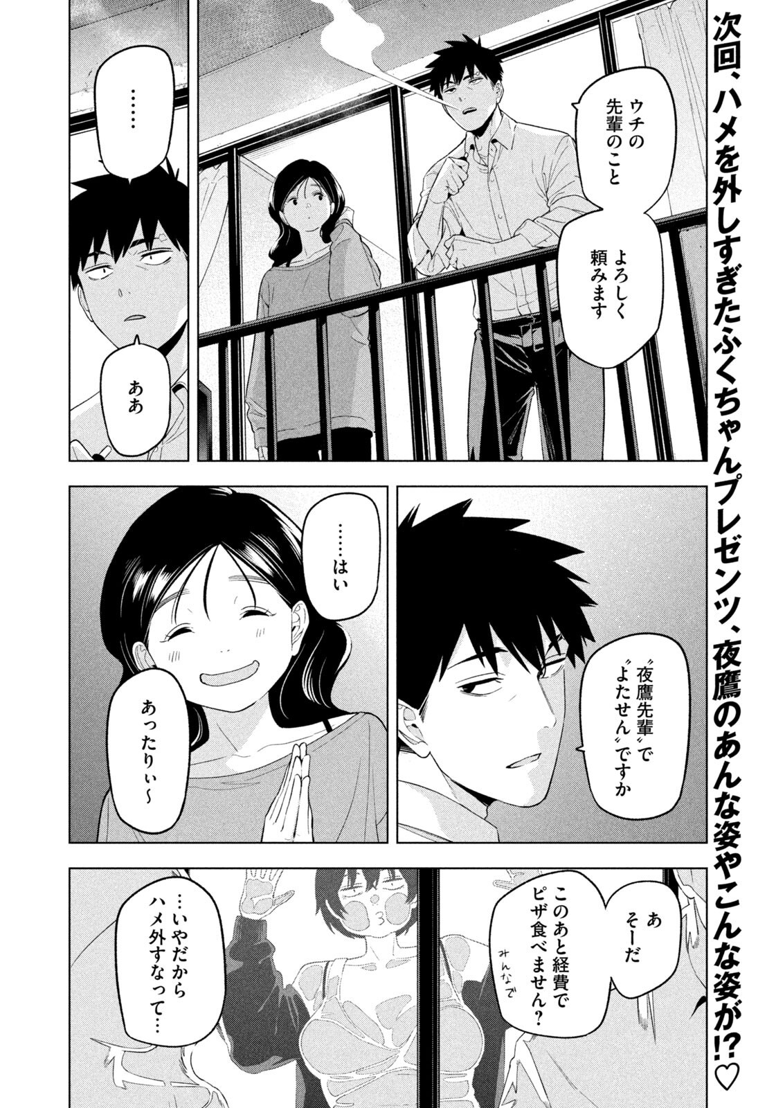 夜鷹ふたたび Chap 17 - Next Chap 18