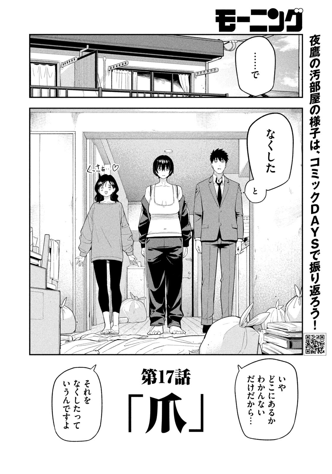 夜鷹ふたたび Chap 17 - Next Chap 18