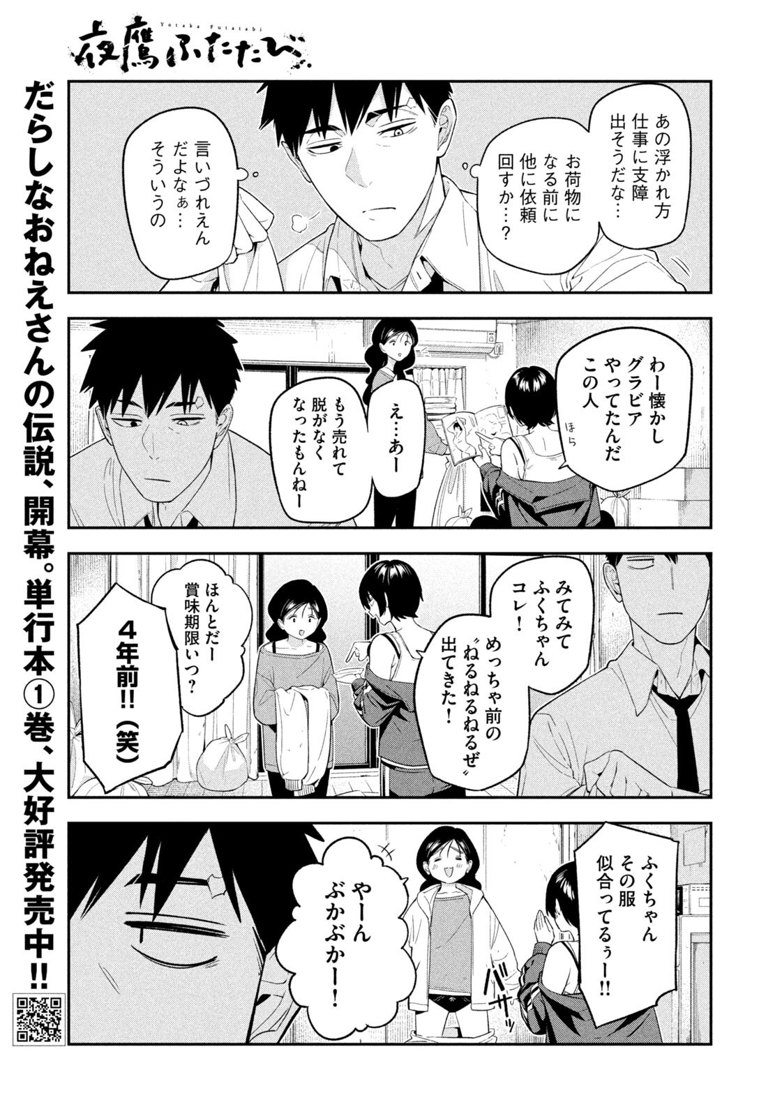 夜鷹ふたたび Chap 17 - Next Chap 18