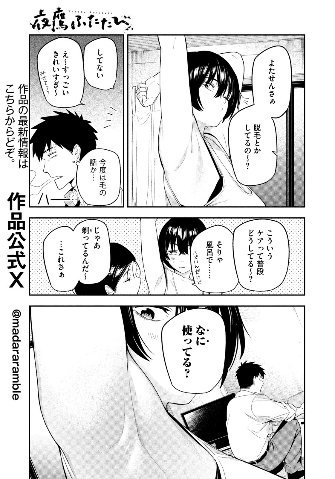夜鷹ふたたび Chap 17 - Next Chap 18