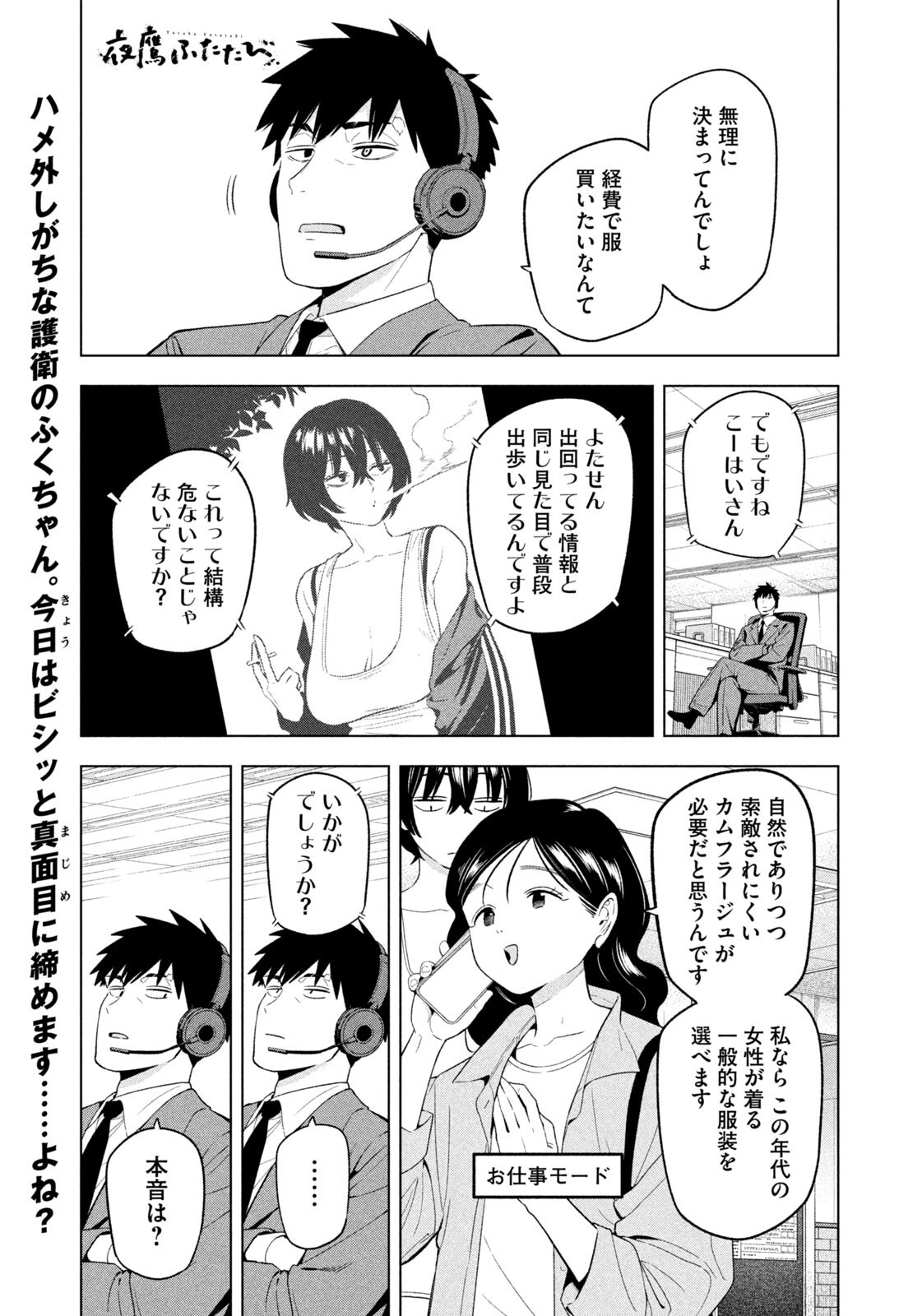 夜鷹ふたたび Chap 18 - Next Chap 19