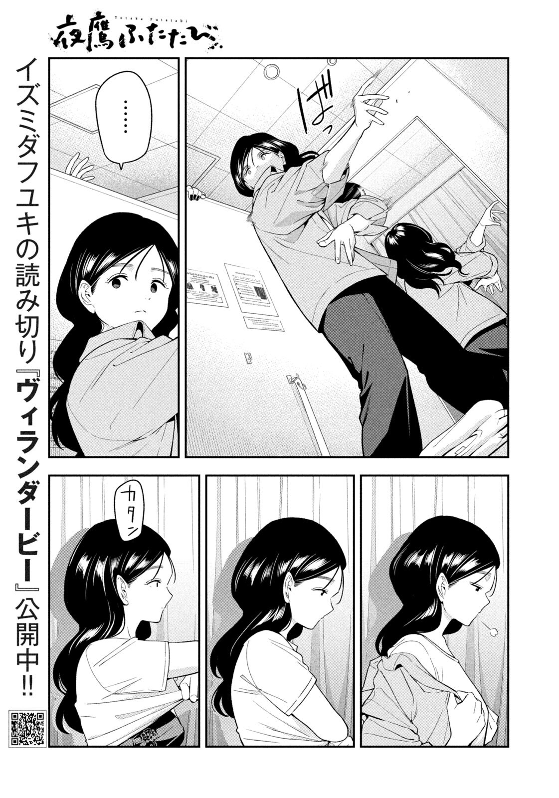 夜鷹ふたたび Chap 18 - Next Chap 19