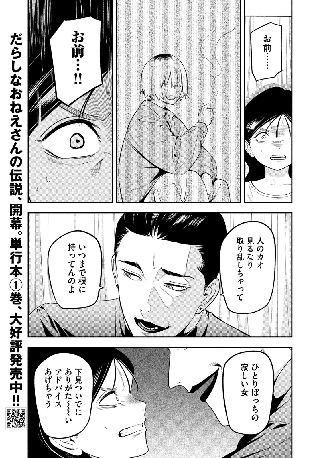 夜鷹ふたたび Chap 18 - Next Chap 19
