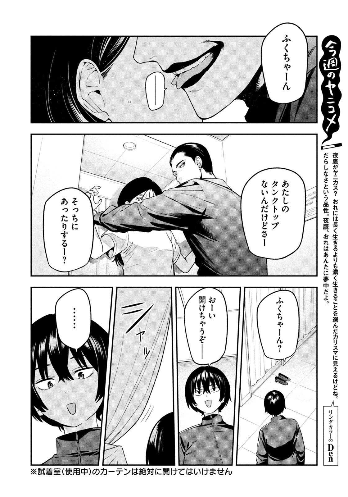 夜鷹ふたたび Chap 18 - Next Chap 19