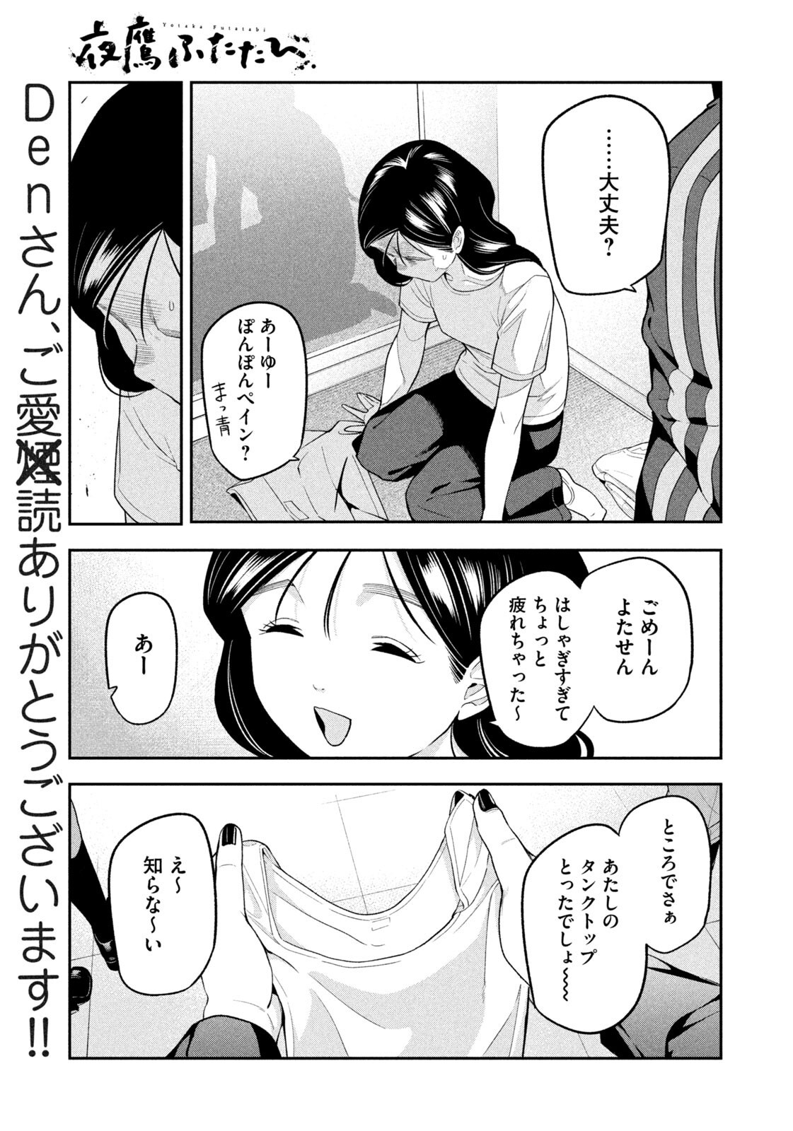夜鷹ふたたび Chap 18 - Next Chap 19