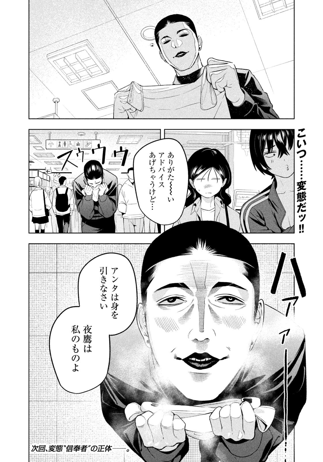 夜鷹ふたたび Chap 18 - Next Chap 19