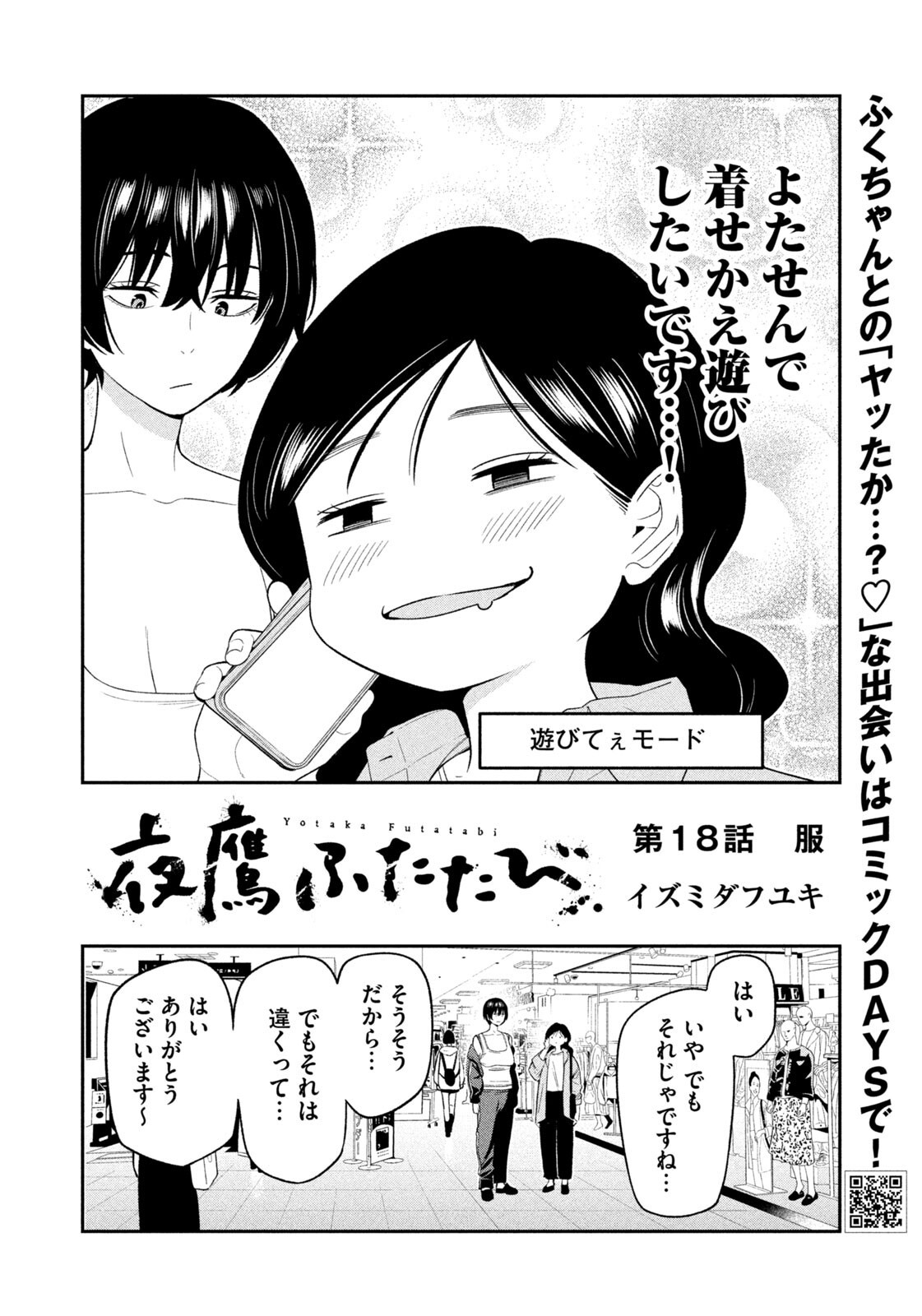 夜鷹ふたたび Chap 18 - Next Chap 19