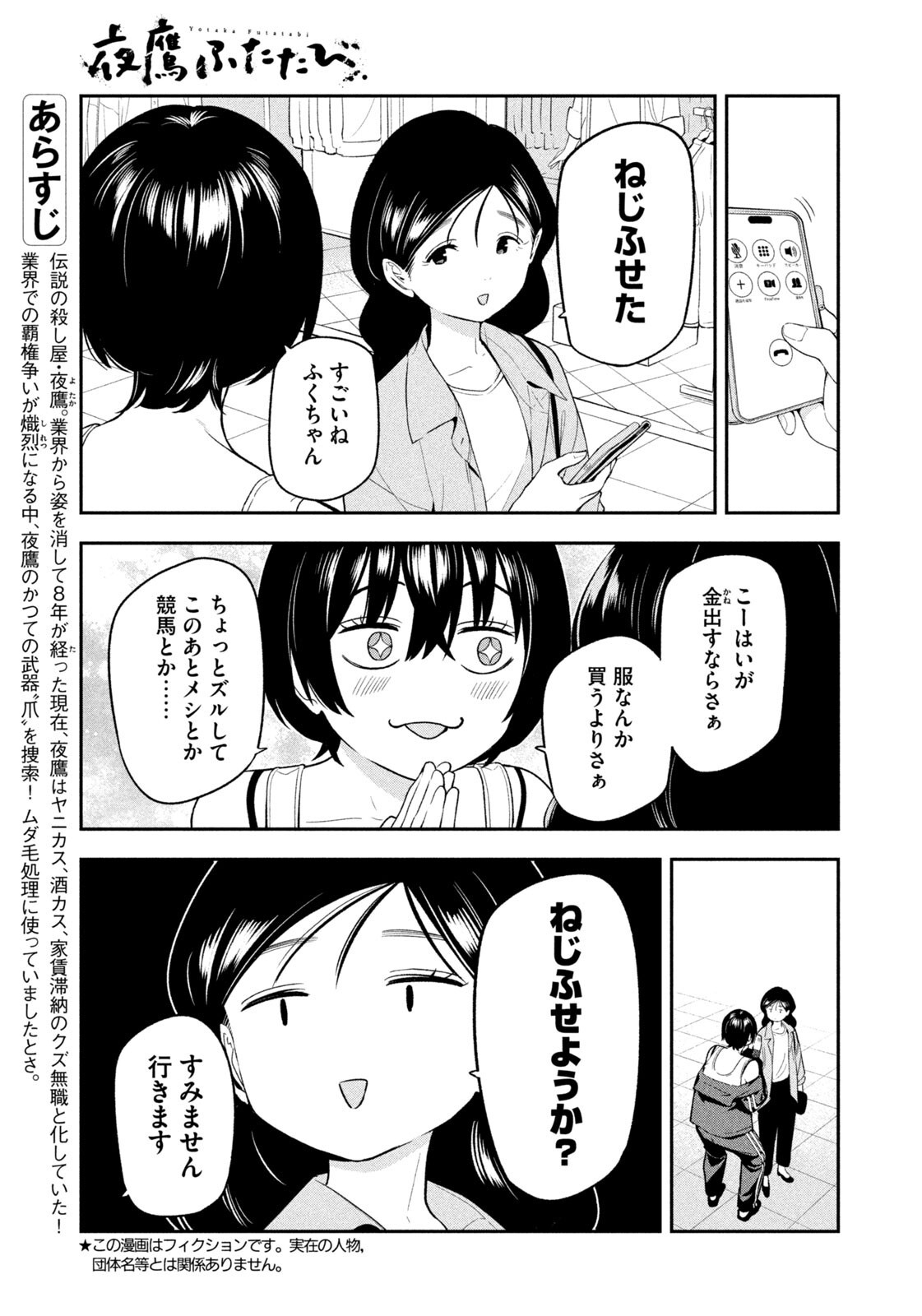 夜鷹ふたたび Chap 18 - Next Chap 19