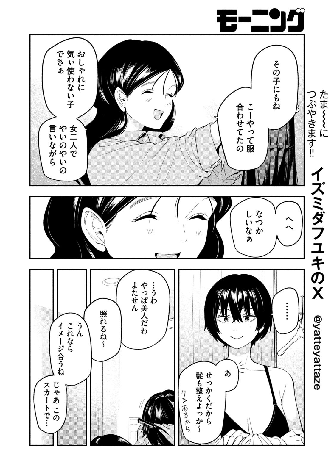 夜鷹ふたたび Chap 18 - Next Chap 19