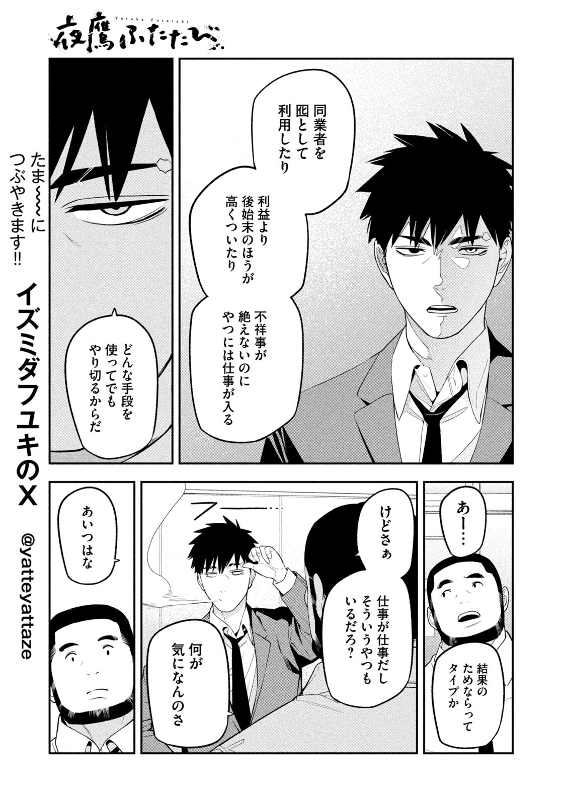 夜鷹ふたたび Chap 19 - Next Chap 20