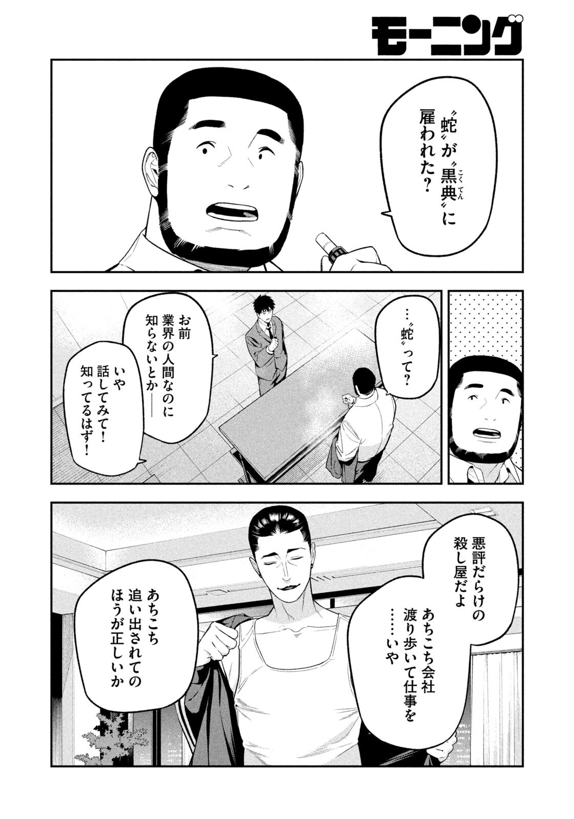 夜鷹ふたたび Chap 19 - Next Chap 20