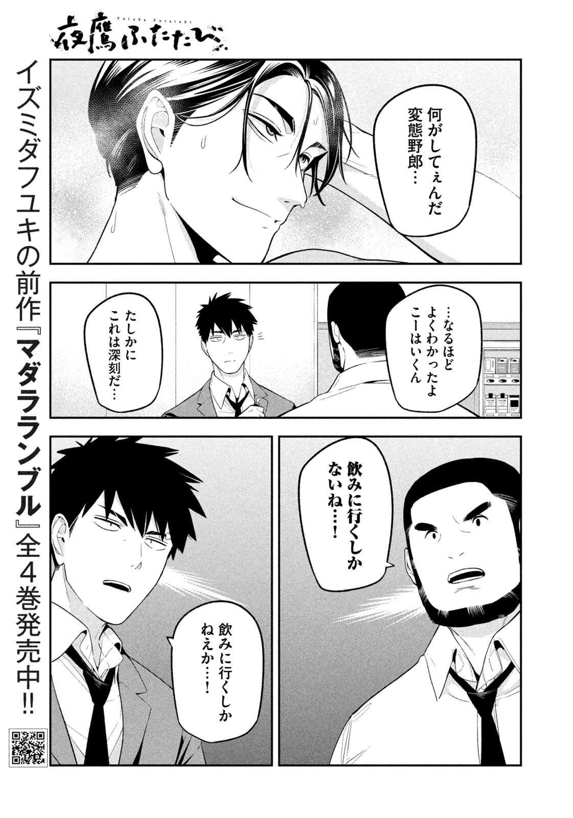 夜鷹ふたたび Chap 19 - Next Chap 20