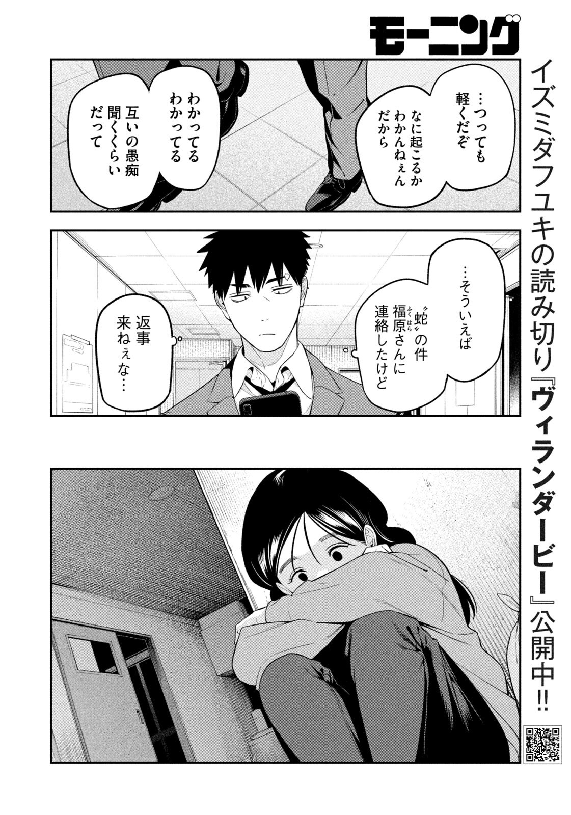 夜鷹ふたたび Chap 19 - Next Chap 20