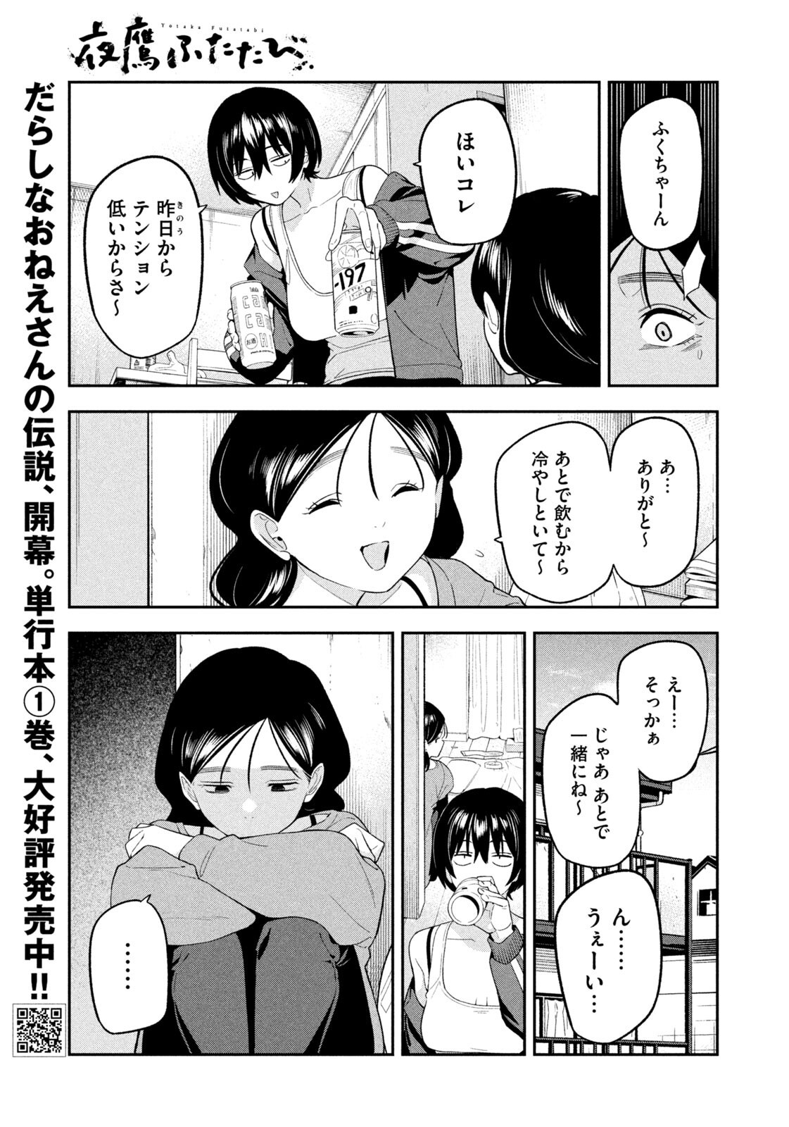 夜鷹ふたたび Chap 19 - Next Chap 20