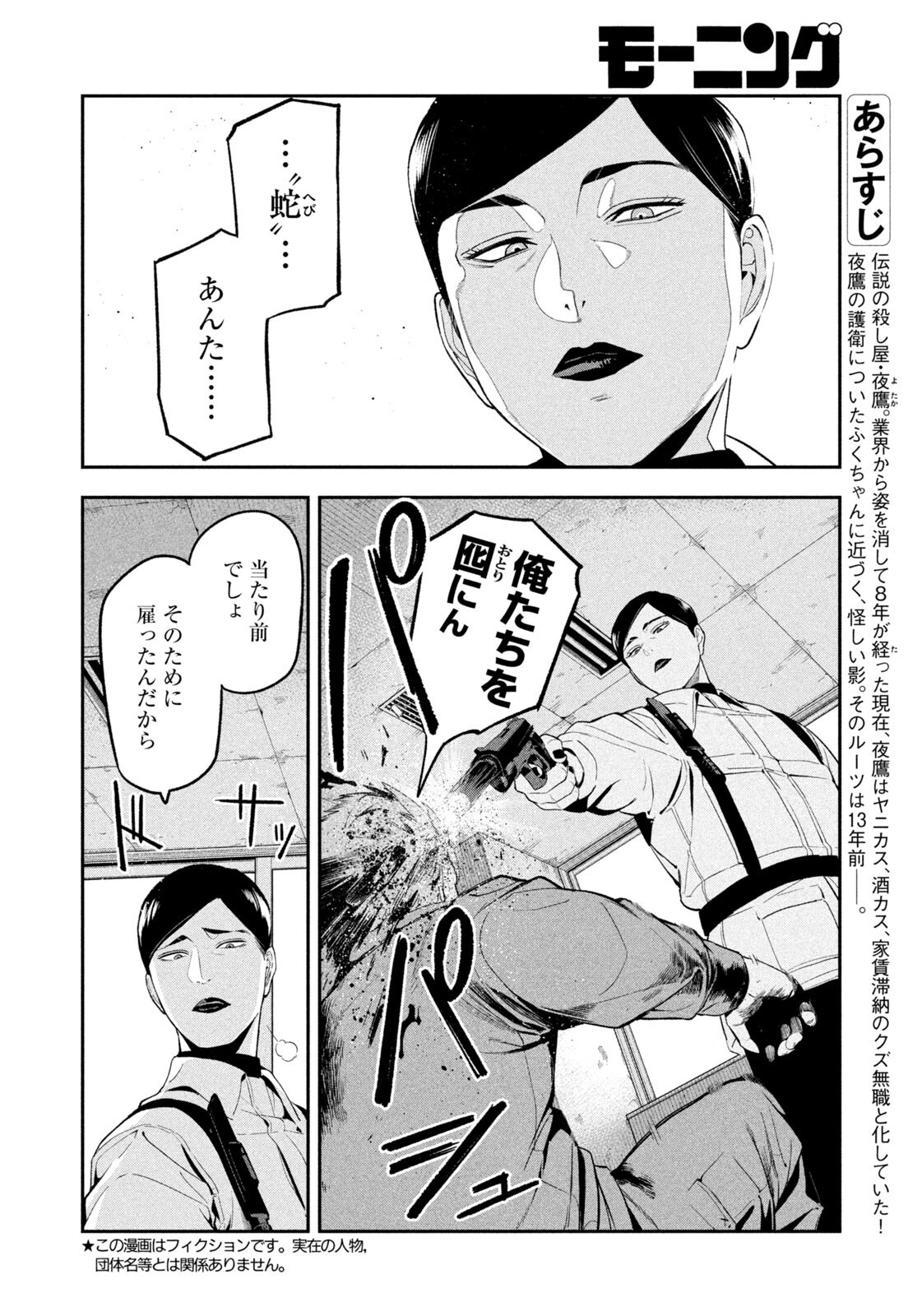 夜鷹ふたたび Chap 19 - Next Chap 20