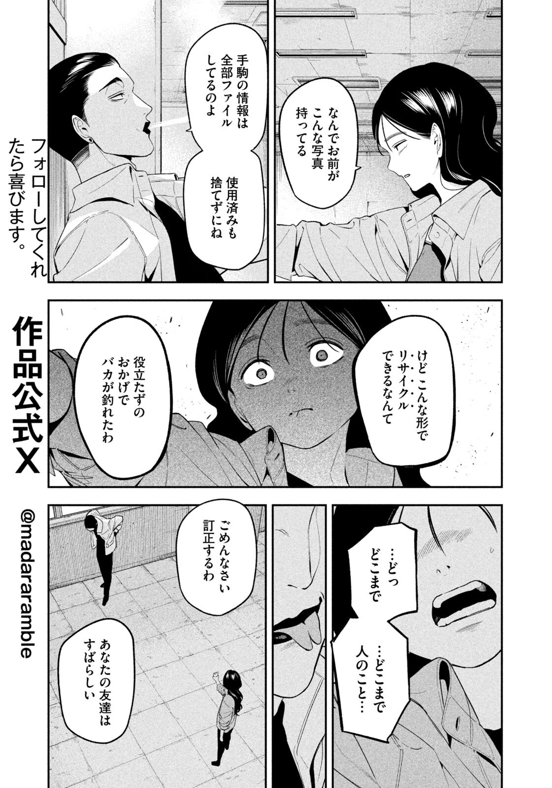 夜鷹ふたたび Chap 20 - Next Chap 21