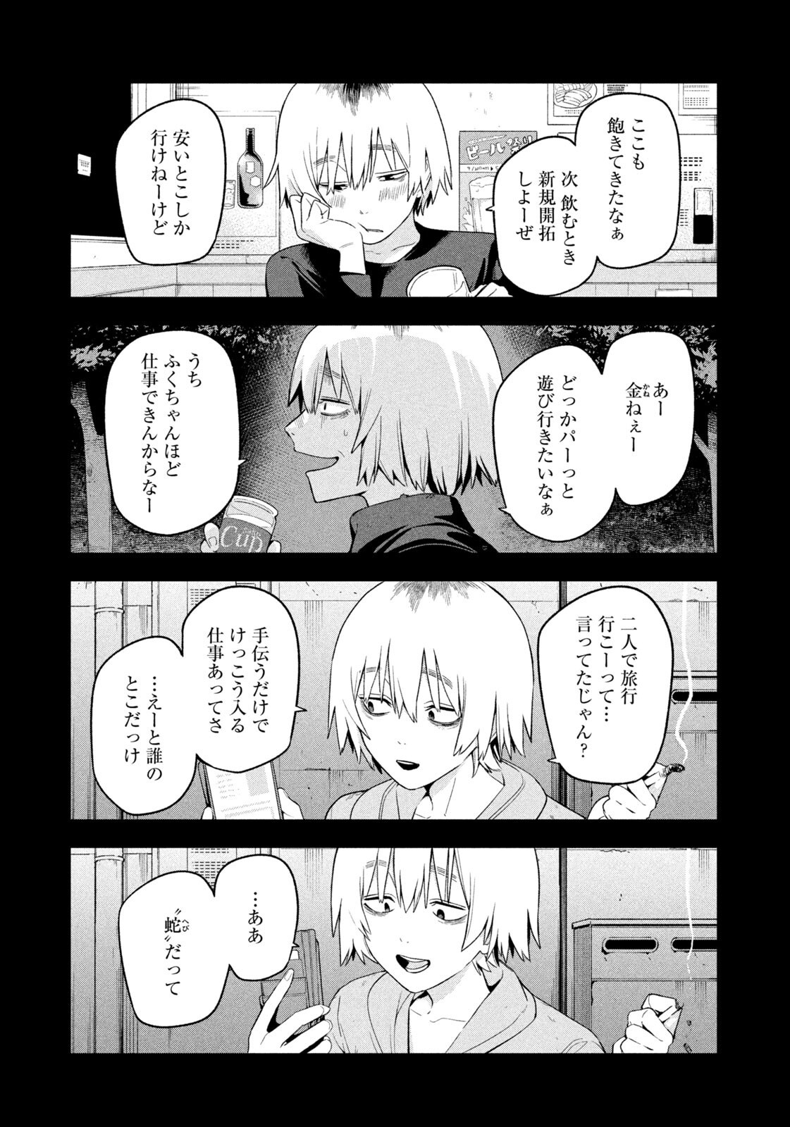 夜鷹ふたたび Chap 20 - Next Chap 21