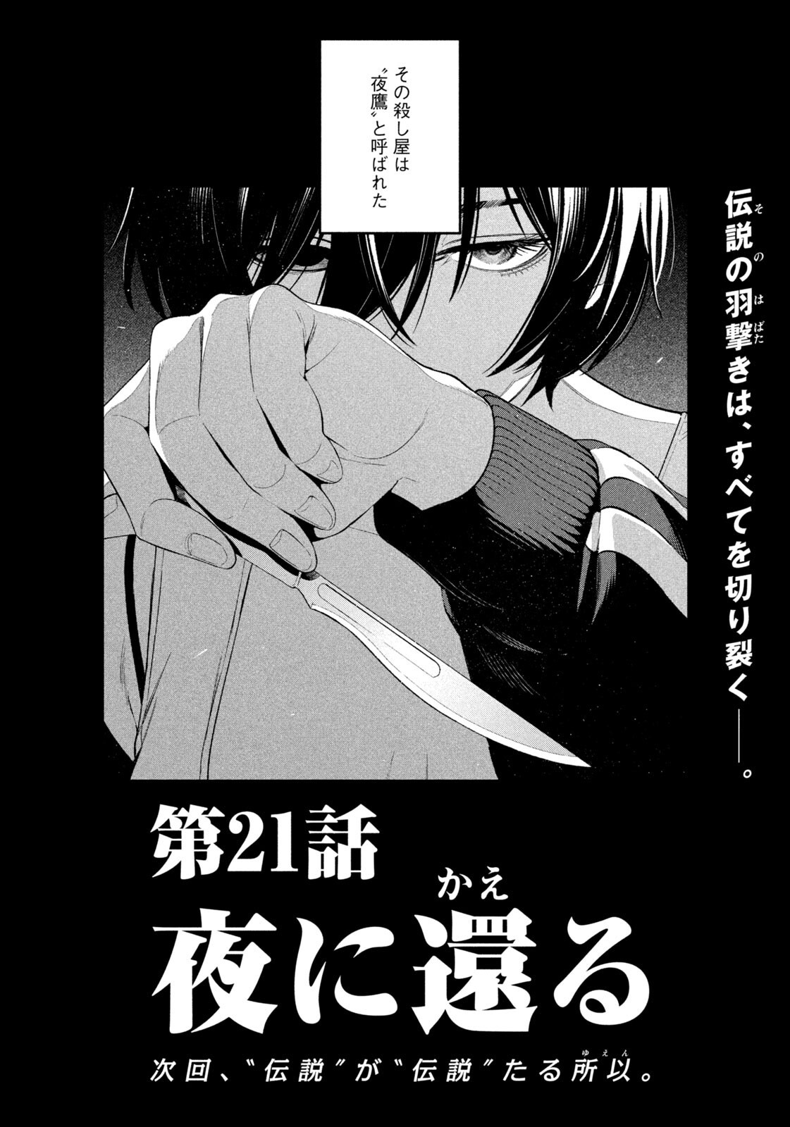 夜鷹ふたたび Chap 21 - Next Chap 22