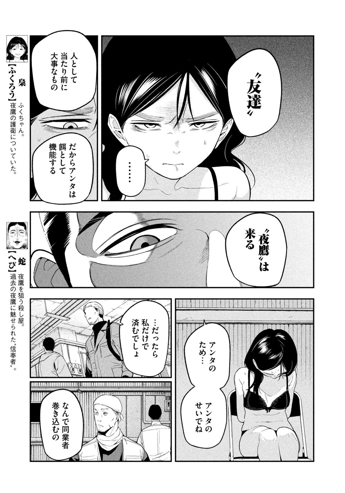 夜鷹ふたたび Chap 21 - Next Chap 22