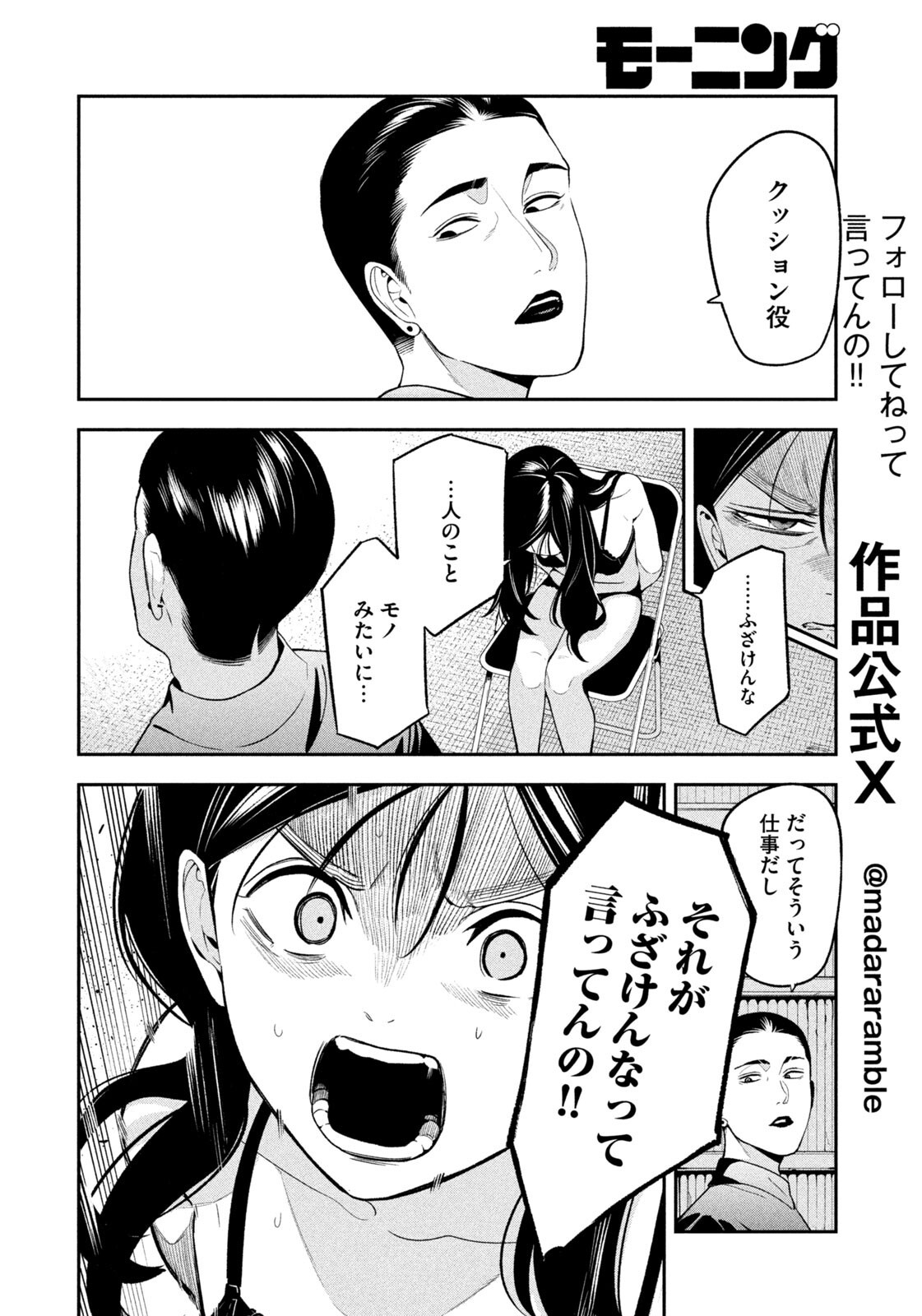 夜鷹ふたたび Chap 21 - Next Chap 22