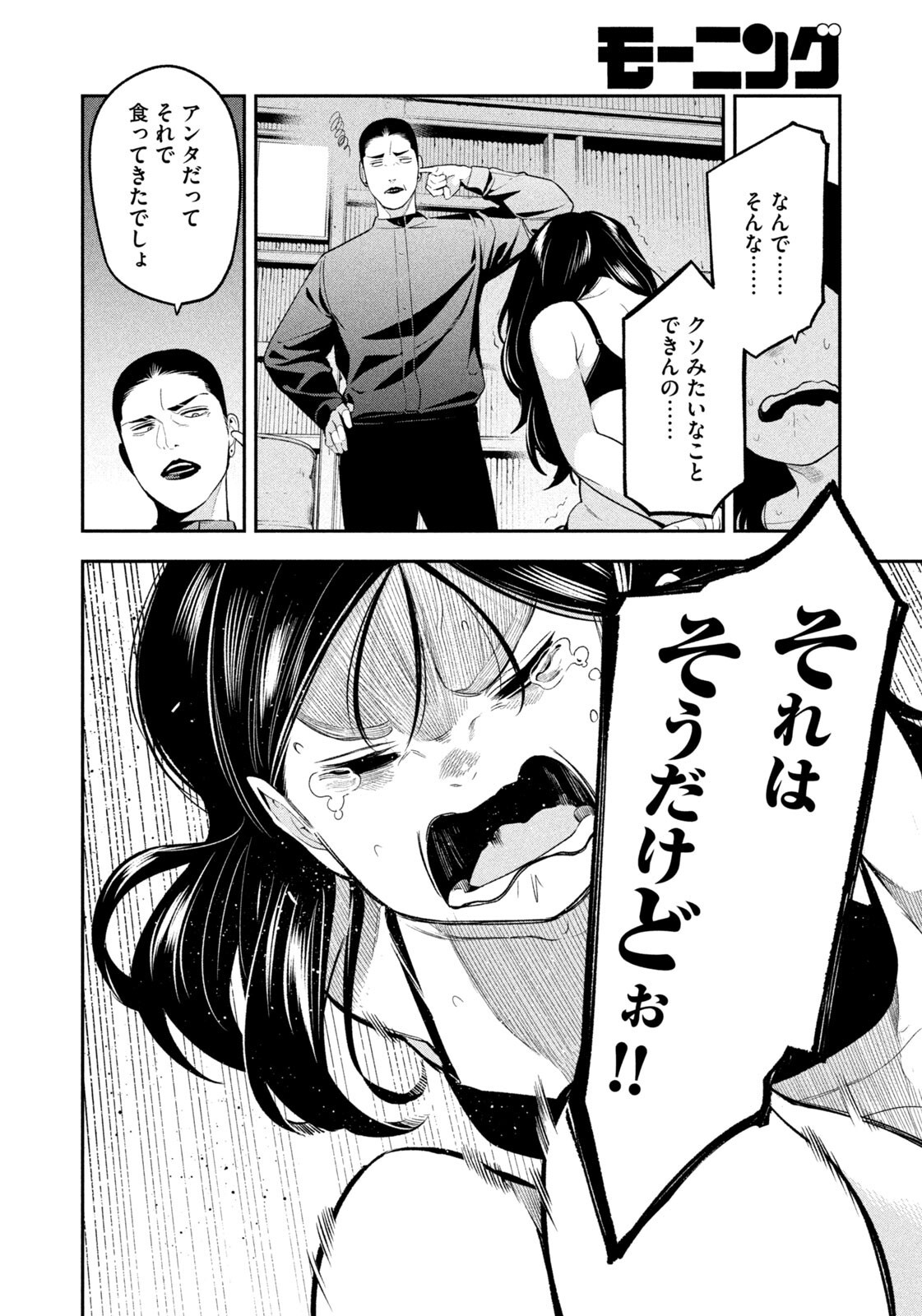 夜鷹ふたたび Chap 21 - Next Chap 22