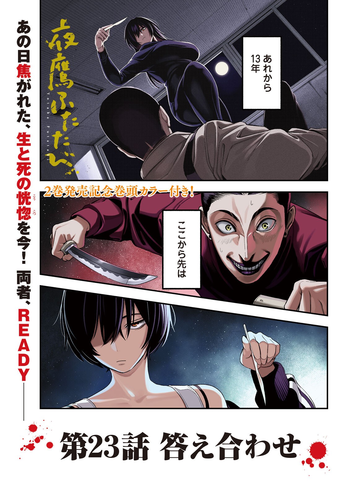 夜鷹ふたたび Chap 23 - Next Chap 24