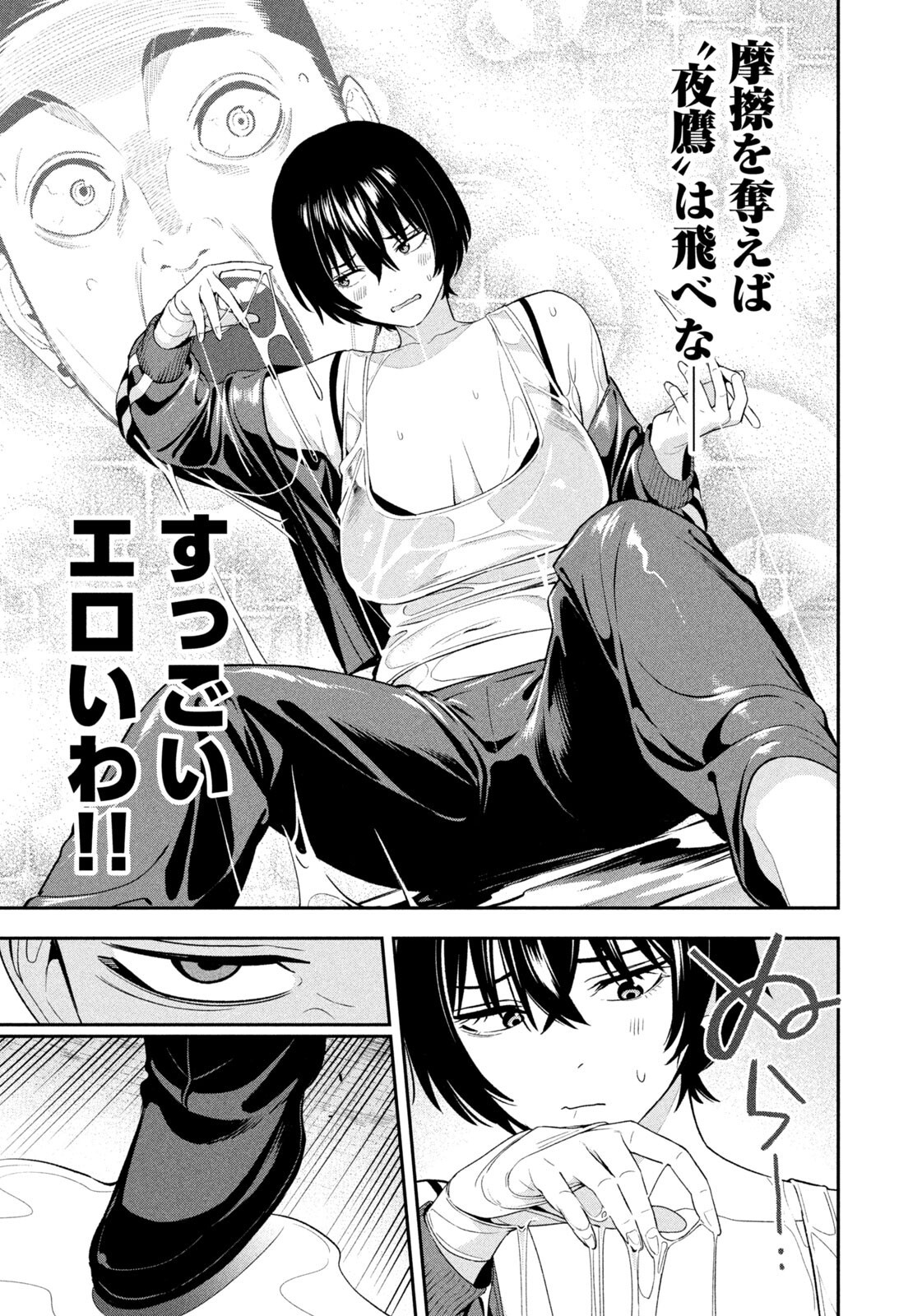 夜鷹ふたたび Chap 23 - Next Chap 24