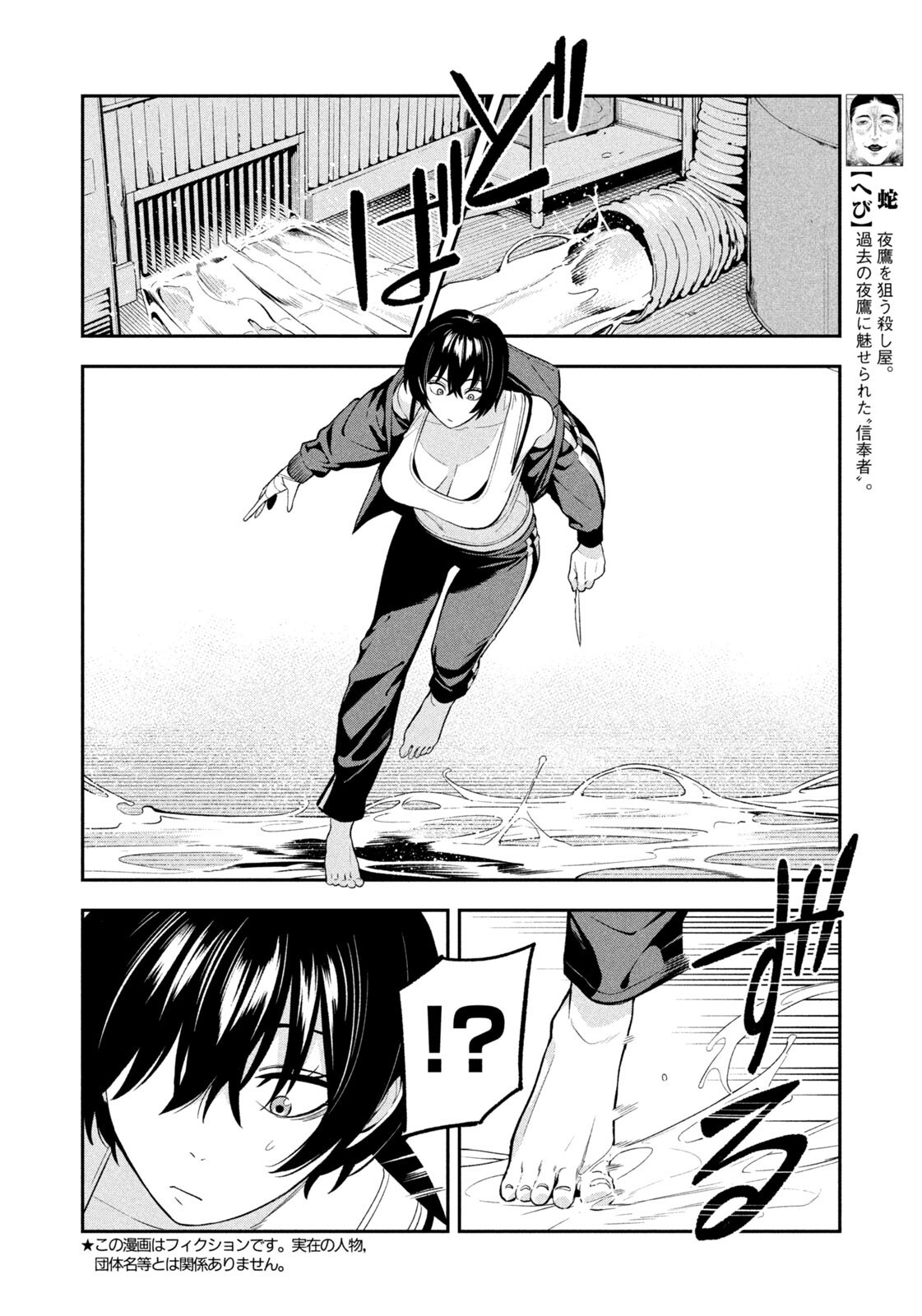 夜鷹ふたたび Chap 23 - Next Chap 24